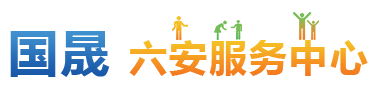 六安服务中心